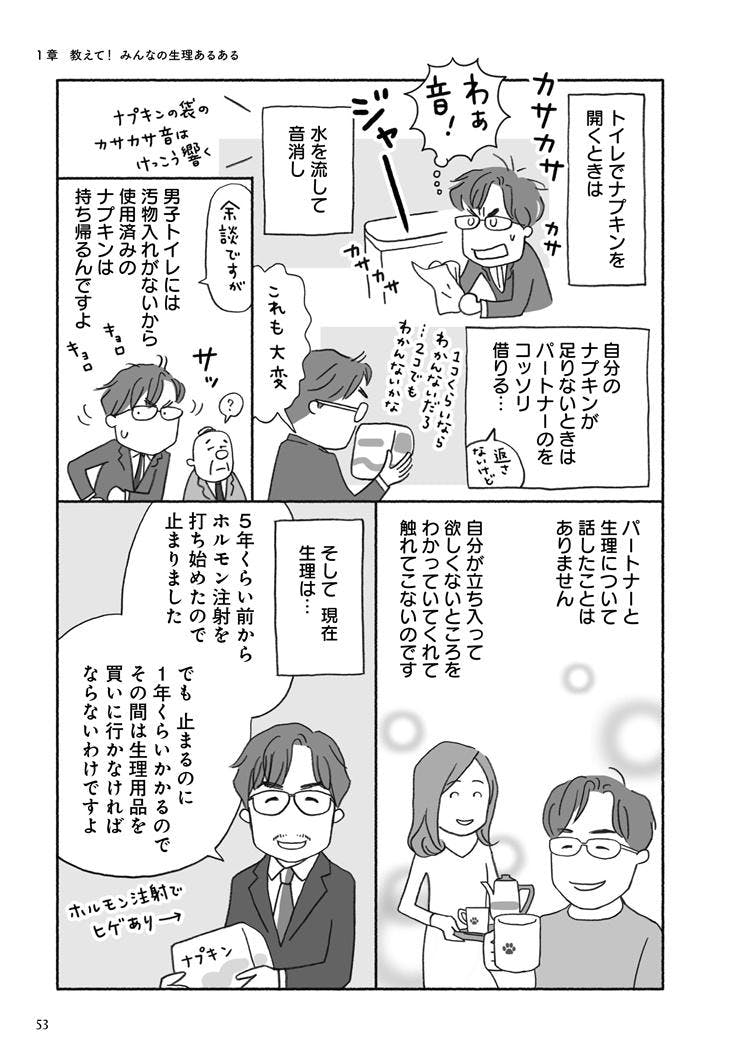 生理camp Lgbtq と生理 を漫画で読む スライドショー テレビ東京 ｂｓテレ東の読んで見て感じるメディア テレ東プラス