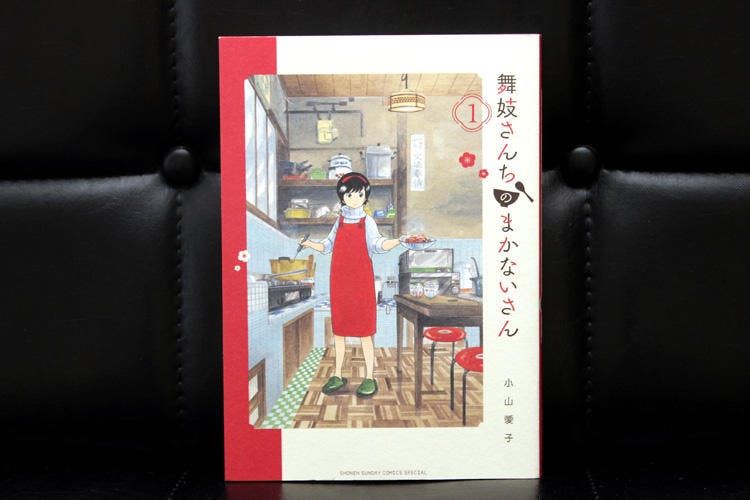 青森の赤飯は超甘い 人気マンガ 舞妓さんちのまかないさん で知る青森グルメ テレ東プラス 青森の赤飯は超甘い 人気マンガ 舞妓さんちのまかないさん で知る青森グルメ テレ東プラス