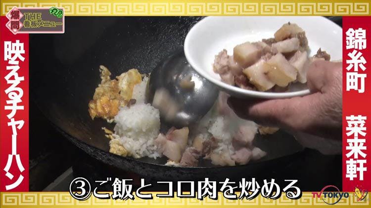 ギャルが殺到 町中華の インスタ映えするチャーハン 作り方を公開 テレ東プラス