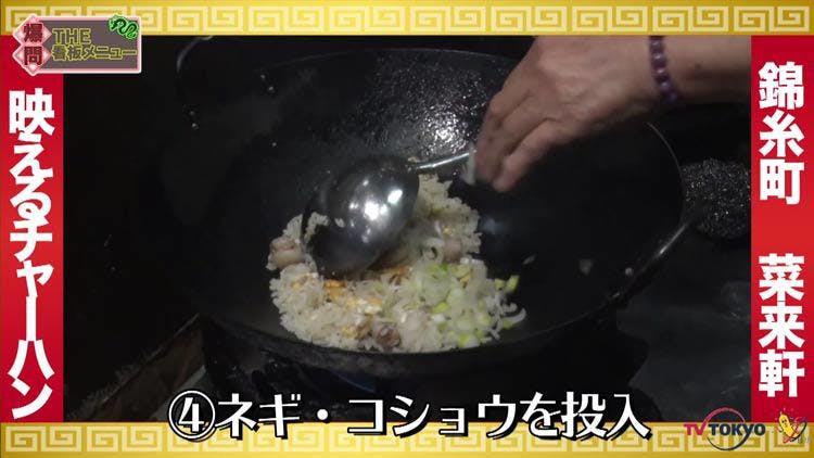 ギャルが殺到 町中華の インスタ映えするチャーハン 作り方を公開 テレ東プラス