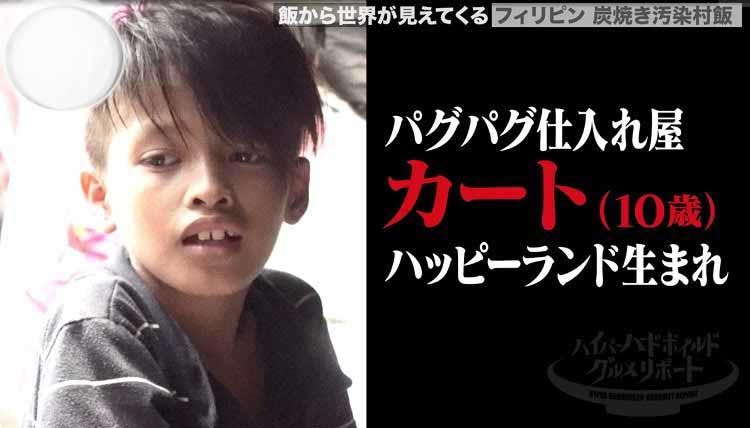 逃げ出したくなる 日給100円で働く14歳のフィリピン人 寿命が縮まる炭焼き汚染村飯 テレ東プラス
