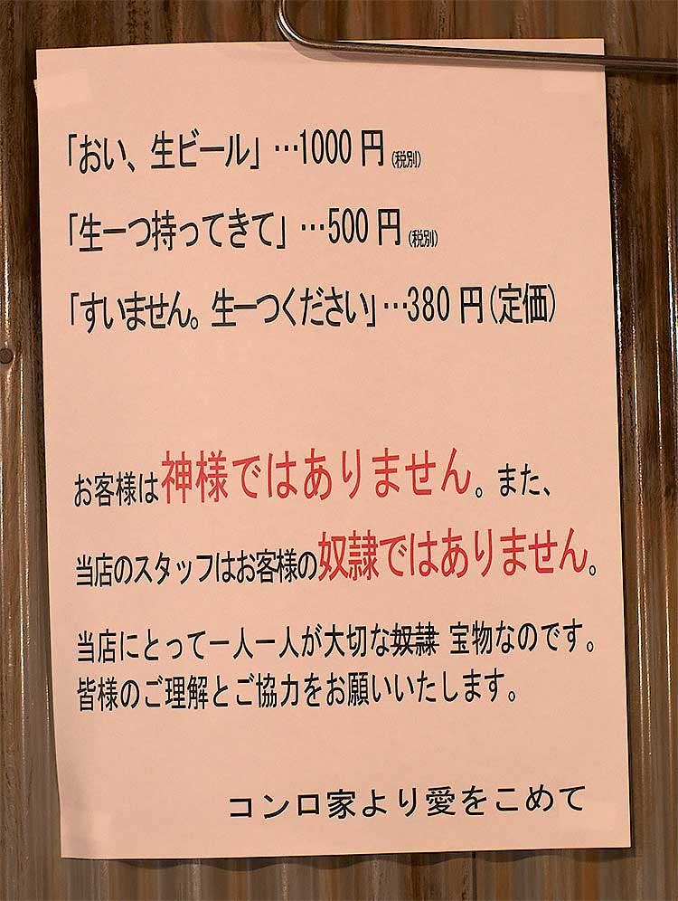 衝撃の貼り紙で話題の和牛酒場 コンロ家 の 和牛一筋 メニューが居酒屋とは思 テレ東プラス