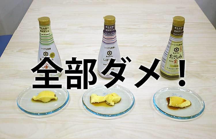 プリンに醤油をかけるとウニになる はホントだった しかも似ているウニの産地まで分かった テレ東プラス プリンに醤油をかけるとウニになる はホントだった しかも似ているウニの産地まで分かった テレ東プラス