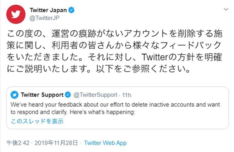 ツイッター 論議呼んだ休眠アカウント削除の再考を発表 弊社のミス と謝罪 テレ東プラス