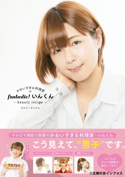 女性と間違えるほど かわいすぎる 料理研究家 ファン インソンのドラマチックな恋愛と結 テレ東プラス 女性と間違えるほど かわいすぎる 料理研究家 ファン インソンのドラマチックな恋愛と結 テレ東プラス