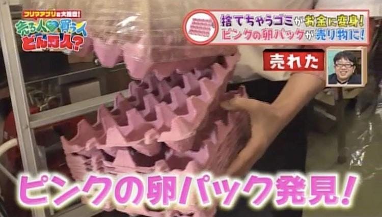 卵パック”が驚きの高値で売れる理由...その先を追ってみた!|テレ東プラス 卵パック”が驚きの高値で売れる理由...その先を追ってみた!|テレ東プラス