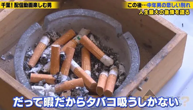 1日タバコを吸って終わる ひとり暮らしの 半世紀じじい が明かす人生最大 テレ東プラス