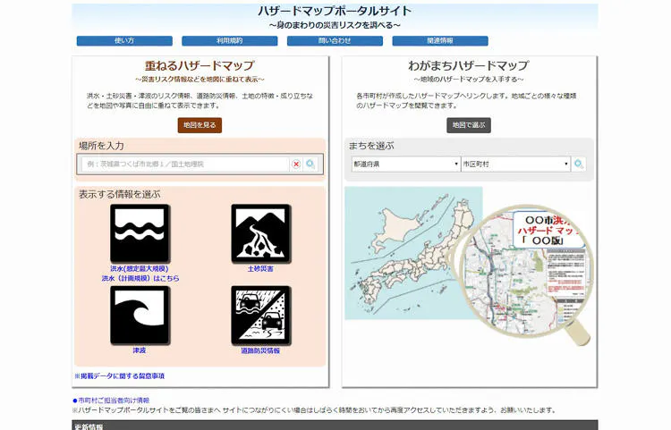 東京なら渋谷や恵比寿 新宿 池袋あたりが安全 自然災害を予想してくれるハザードマップ超活用術 テレ東プラス