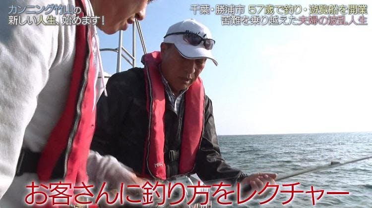 身も心も蝕まれ 57歳で房総に移住 釣り遊覧船事業をスタート うつ状態を乗り越えて テレ東プラス 身も心も蝕まれ 57歳で房総に移住 釣り遊覧船事業をスタート うつ状態を乗り越えて テレ東プラス