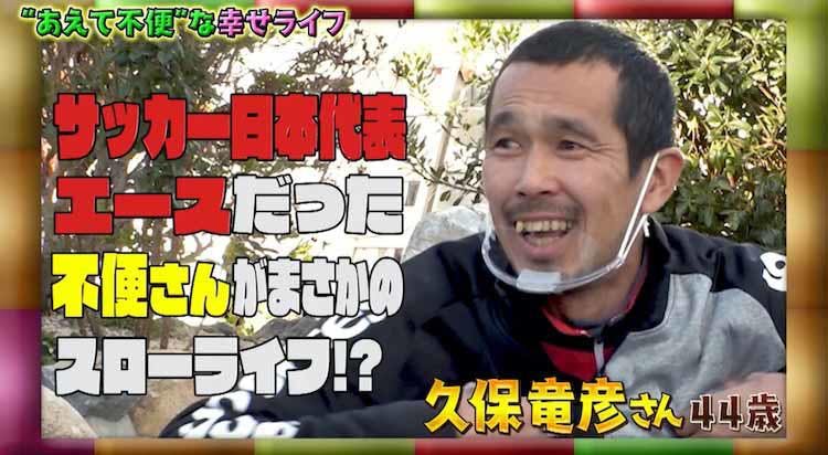 レジェンドと呼ばれる 元サッカー日本代表 が田舎町で不便暮らし 移住を決意 テレ東プラス