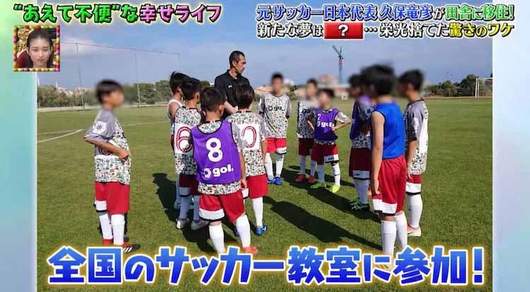 レジェンドと呼ばれる 元サッカー日本代表 が田舎町で不便暮らし 移住を決意 テレ東プラス