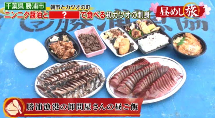 1度食べたら止められない カツオの刺身とニンニクマヨ醤油 昼めし旅 あなたのご飯見せてください テレ東プラス