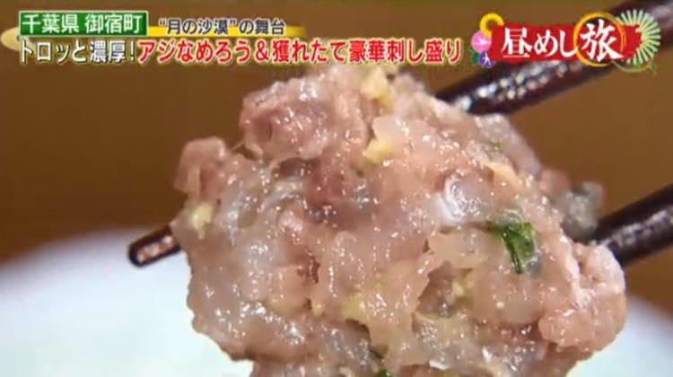 アジのなめろうにキスの天ぷら 漁師町ならではおいしくなるポイントが満載 昼めし旅 あなたのご飯見 テレ東プラス アジのなめろうにキスの天ぷら 漁師町ならではおいしくなるポイントが満載 昼めし旅 あなたのご飯見 テレ東プラス