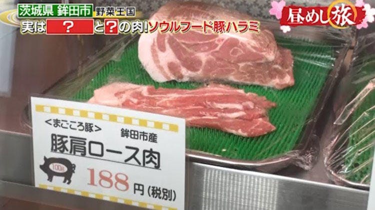 鉾田市でハラミといえば「豚ハラミ」！ 部位と食感は？ 創業68年、名付け親の老舗で晩ご飯：昼めし旅｜テレ東プラス