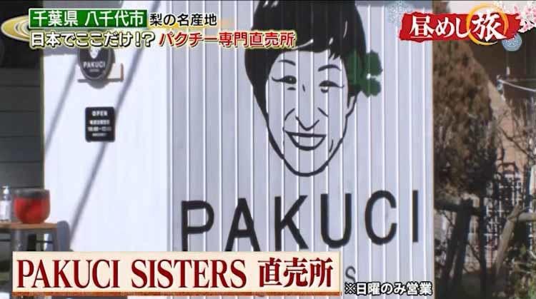 パクチーの意外な部分が料理のアクセントに パクチー専門農家に教わる超簡単アイデアレシピ テレ東プラス パクチーの意外な部分が料理のアクセントに パクチー専門農家に教わる超簡単アイデアレシピ テレ東プラス