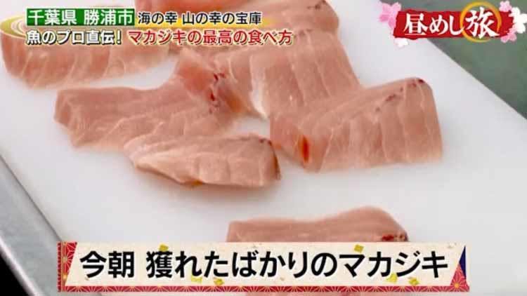 魚のプロが 春を感じる マカジキのとっておきレシピ 特選a5クラスの かずさ テレ東プラス 魚のプロが 春を感じる マカジキのとっておきレシピ 特選a5クラスの かずさ テレ東プラス