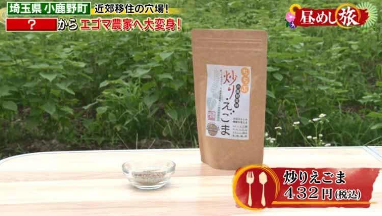 絶品 元パティシエ考案のエゴマを使ったヘルシーレシピ ロシア出身の蔵元が作る和風ラム鍋 テレ東プラス