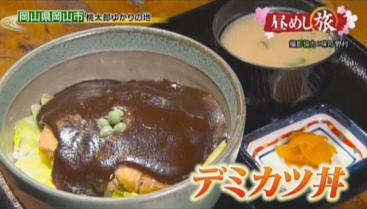 岡山の味 黄ニラのもつ鍋vsデミカツ丼 昼めし旅 あなたのご飯見せてください テレ東プラス