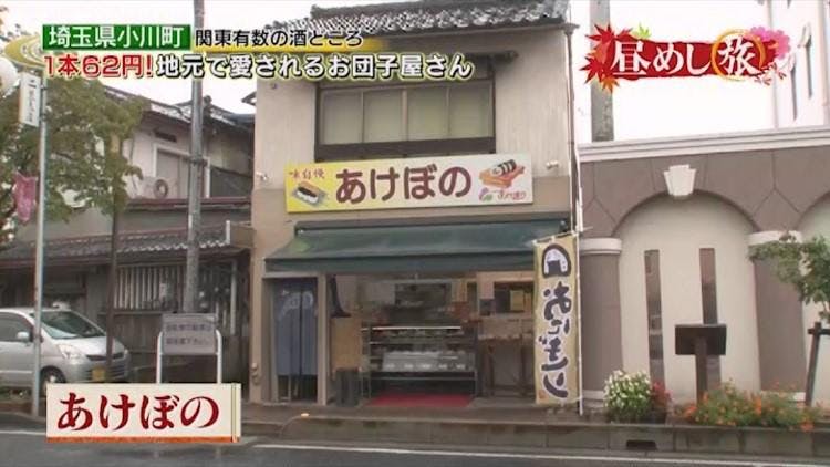 地元で大人気 激安お団子屋さんの気になるおうちご飯とは 昼めし旅 あなたのご飯見せてください テレ東プラス 地元で大人気 激安お団子屋さんの気になるおうちご飯とは 昼めし旅 あなたのご飯見せてください テレ東プラス