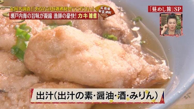 海の幸が満載 鮭 イクラ カキを使った超豪華お雑煮 昼めし旅 あなたのご飯見せてください テレ東プラス