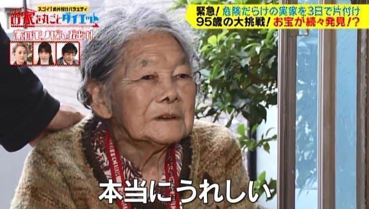 95歳おばあちゃんがひとりで暮らすモノであふれた一軒家...実家お