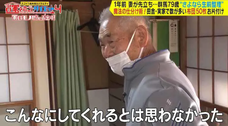どこに何があるか分からない 群馬の秘境に住む79歳の独り暮らし男性 さよなら生前整理 の模様 テレ東プラス