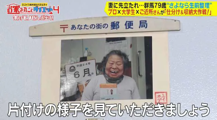 どこに何があるか分からない 群馬の秘境に住む79歳の独り暮らし男性 さよなら生前整理 の模様 テレ東プラス