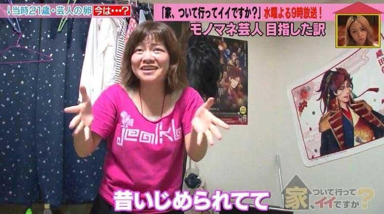 物がなくなったり 人と話すのが怖くなった いじめを克服し モノマネ芸人に つらい時期を支え テレ東プラス 物がなくなったり 人と話すのが怖くなった いじめを克服し モノマネ芸人に つらい時期を支え テレ東プラス