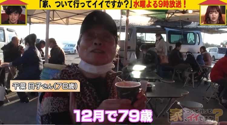 頭が光る 八戸で出会った78歳の女性 明るい笑顔の裏に衝撃の過去 家 ついて行ってイイですか テレ東プラス