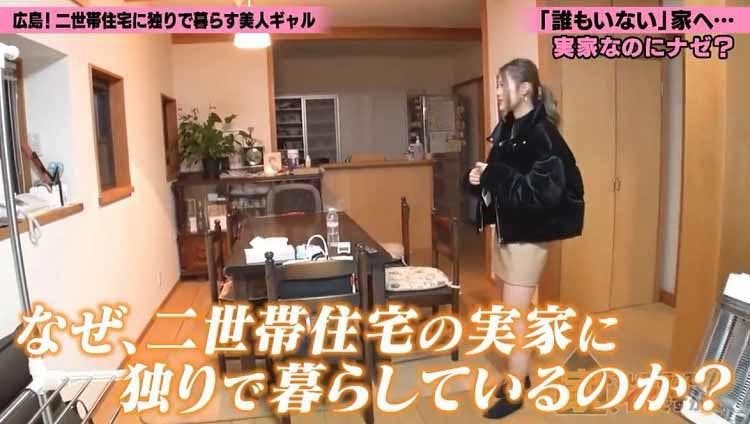二世帯住宅でひとり暮らしの広島美人ギャルが涙の告白 留守番して待っているのは 家 ついて行って テレ東プラス