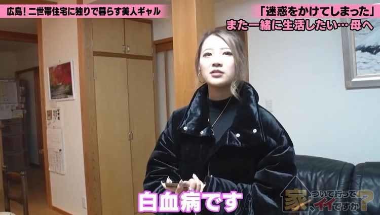 二世帯住宅でひとり暮らしの広島美人ギャルが涙の告白 留守番して待っているのは 家 ついて行って テレ東プラス