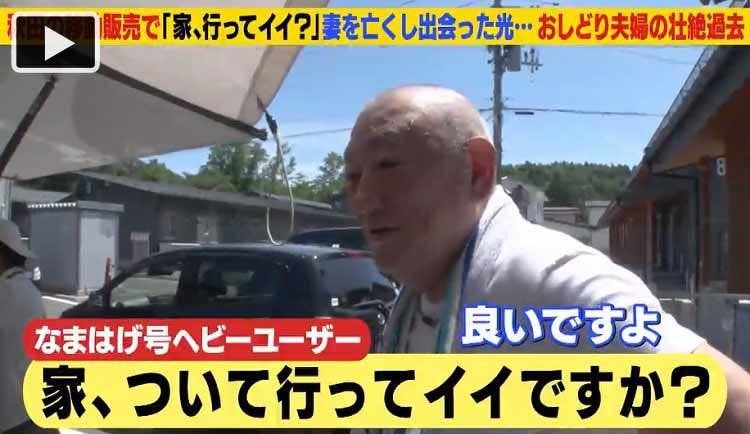 大物芸能人に誘われた経験も 愛妻を亡くした男性が出会ったのは 再婚を決意した瞬間 家 ついて行 テレ東プラス