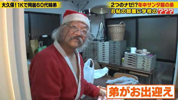 8帖で同居中の60代独身の姉弟。弟が1年中サンタの格好をしている