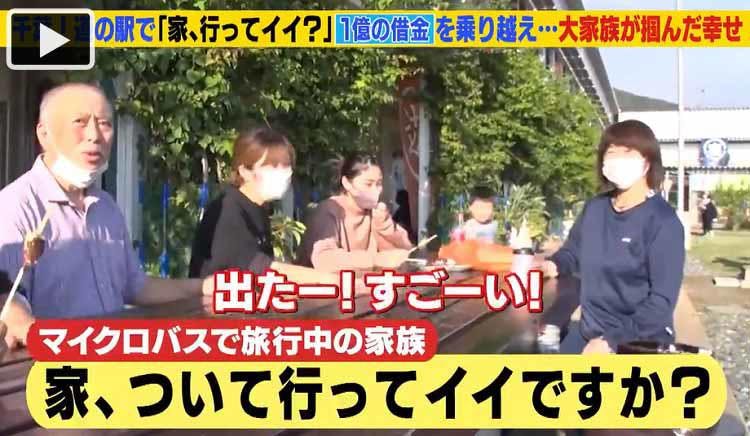 1億の借金もコロナ禍も乗り越え 観光は自家用マイクロバス 大家族を支える飲食店夫婦の夢 家 つ テレ東プラス 1億の借金もコロナ禍も乗り越え 観光は自家用マイクロバス 大家族を支える飲食店夫婦の夢 家 つ テレ東プラス