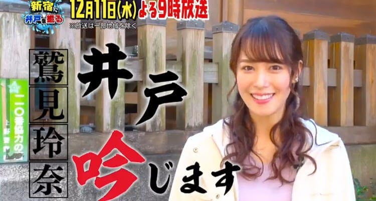 源義経と弁慶が見つけた井戸でシュールに吟じる 鷲見玲奈 井戸吟じます テレ東プラス 源義経と弁慶が見つけた井戸でシュールに吟じる 鷲見玲奈 井戸吟じます テレ東プラス