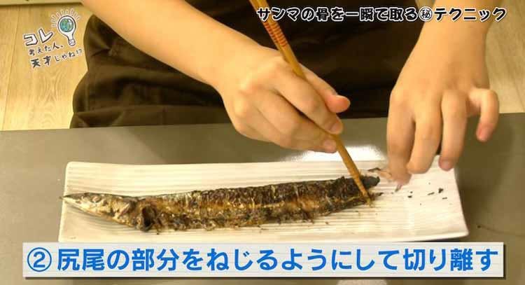 食欲の秋に試したい サンマの骨やカニの身が一瞬で取れる テクニックを紹介 コレ考えた人 天才じゃね テレ東プラス 食欲の秋に試したい サンマの骨やカニの身が一瞬で取れる テクニックを紹介 コレ考えた人 天才じゃね テレ東プラス