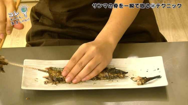 食欲の秋に試したい サンマの骨やカニの身が一瞬で取れる テクニックを紹介 コレ考えた人 天才じゃね テレ東プラス 食欲の秋に試したい サンマの骨やカニの身が一瞬で取れる テクニックを紹介 コレ考えた人 天才じゃね テレ東プラス