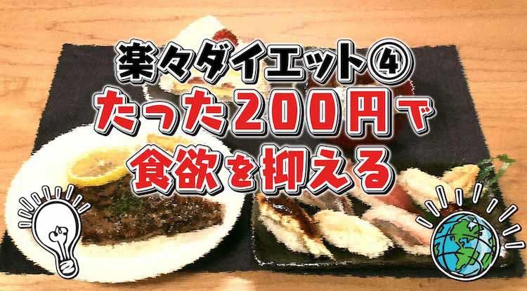 この秋すぐに始められるダイエット たった0円で食欲を抑える裏技 コレ考えた人 天才じゃね テレ東プラス