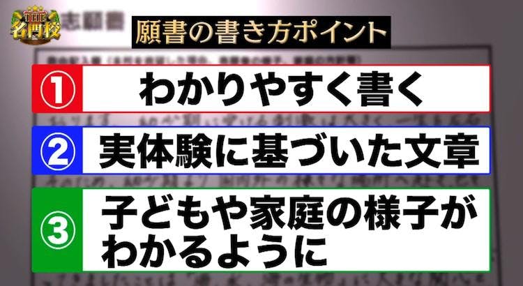 名門小学校受験模擬面接 に元国会議員 宮崎謙介夫妻が挑む カリスマ塾長が テレ東プラス