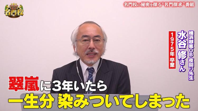 夜回り先生こと水谷修が魂のリモート授業。親がいつまでもパジャマはNG！ 「子どもたちもいい加減になる」 |  テレビ東京・ＢＳテレ東の読んで見て感じるメディア テレ東プラス