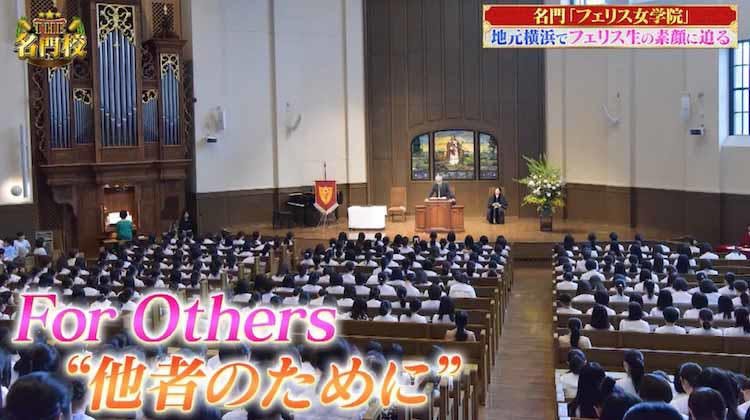 スクールモットーは For Others 自由な校風が魅力 名門お嬢様学校 フェリス女学院 のす テレ東プラス スクールモットーは For Others 自由な校風が魅力 名門お嬢様学校 フェリス女学院 のす テレ東プラス