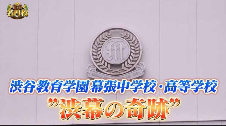 10人に1人が帰国生！ 海外の名門大にも合格者を多数輩出する「渋谷教育学園幕張中学校・高等学校」の奇跡とは？ |  テレビ東京・ＢＳテレ東の読んで見て感じるメディア テレ東プラス