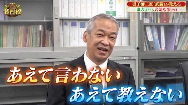 大切なのはリカバーする力 あえて言わない あえて教えない 男子御三家 武蔵 流 自 テレ東プラス