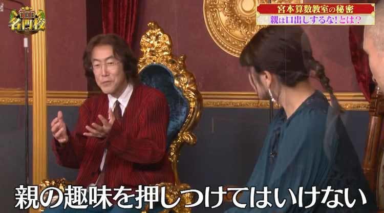 学習は本能 教えたって無駄 入塾0人待ち 宮本哲也先生の算数教室にカメラが潜入 テレ東プラス 学習は本能 教えたって無駄 入塾0人待ち 宮本哲也先生の算数教室にカメラが潜入 テレ東プラス