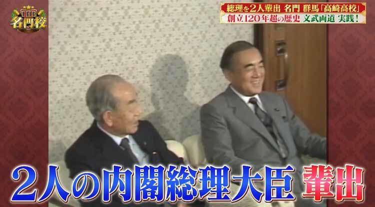 福田赳夫氏、中曽根康弘氏など”日本を代表する大物政治家”を輩出する秘密...熱血校長が掲げる”3F精神”とは？ |  テレビ東京・ＢＳテレ東の読んで見て感じるメディア テレ東プラス