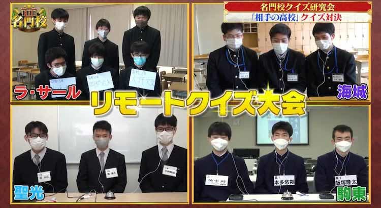 海城 駒東 聖光 ラ サールが集結 名門クイズ研究会対抗 クイズ対決 を開催 テレ東プラス