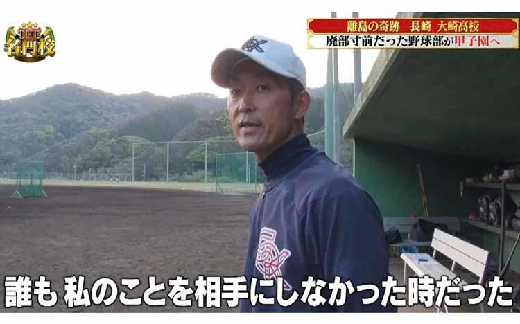 離島の弱小野球部を＜甲子園出場＞に導いた名将の過去と感動の熱血指導