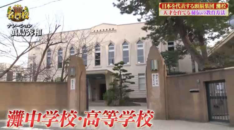 灘校と武蔵の魅力を徹底解明！伝説の教師、受験にこだわらない