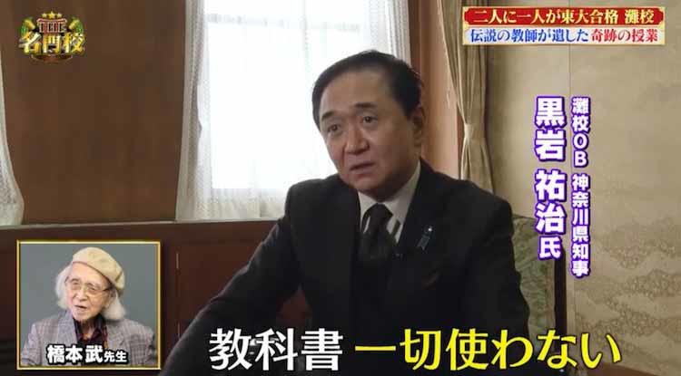 灘校と武蔵の魅力を徹底解明！伝説の教師、受験にこだわらない教育