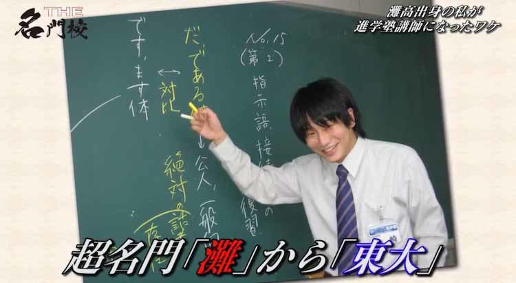 中学受験は家を壊してまでやるものではない 灘校 東大卒のエリートがカリスマ塾講師になった理由 コ テレ東プラス